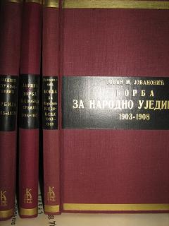 , ; ,  .; Jak&#353i&#263, Grgur  .:    XIX  Srpski narod u XIX veku