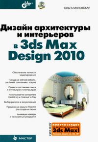 , :      3ds Max Design 2010