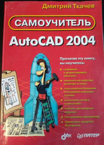 , ..: AutoCad 2004: 