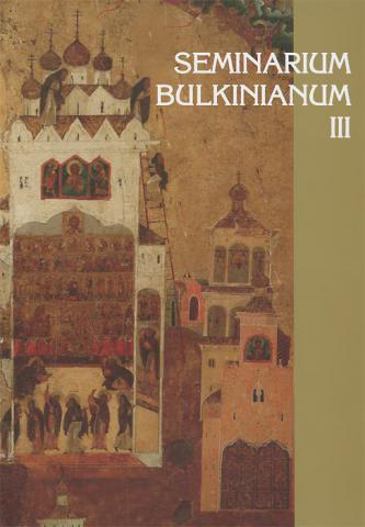 . , ..: Seminarium Bulkinianum III