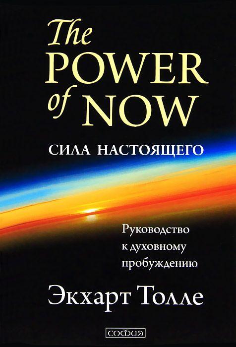 , : The Power of Now.  .    