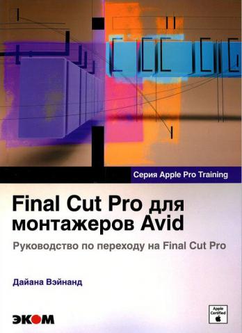 , : Final Cut Pro   Avid.     Final Cut Pro