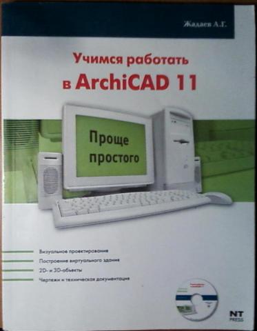 , ..: ArchiCAD 11