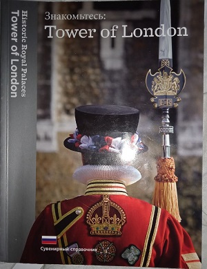 [автора нет]: Знакомьтесь: Tower of London