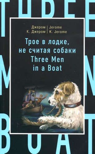 . , :   ,    / Three Men in a Boat