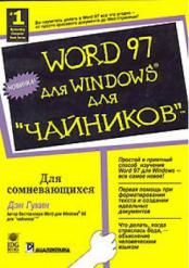 , : Word  Windows 97  ""