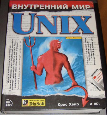 , ; , ; ,   .:   UNIX