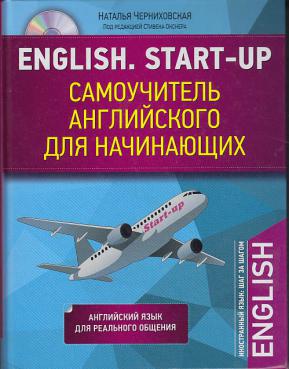 [ ]: English. Start-up.     (+CD-ROM)