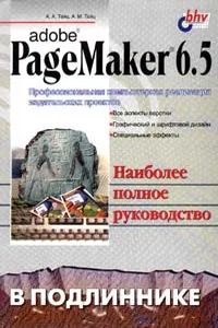 , ..; , ..: Adobe PageMaker 6.5  .   