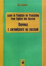 , ..:      / Learn to translate by Translating from English into Russian