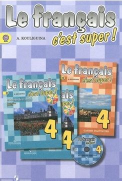 , ..: Le francais 4: C'est super! Guide pedagogique /  .   . 4 :    . 
