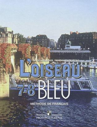 , ..; , ..: L'Oiseau Bleu - 7-8. Methode de Francais/  .     7-8   