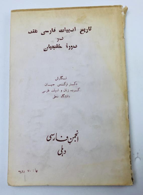 , : A History of Indo-Persian Literature under the Khaljis ( -    )