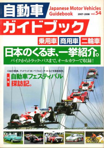 [ ]: Japanese Motor Vehicles Guide Book 54