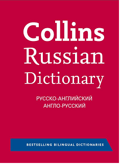 [ ]: Collins Russian Dictionary. -. - 