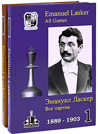 . , ..: Emanuel Lasker. All Games.  .   1889-1903;1904-1940