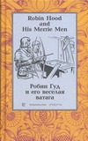 [ ]:       (Robin Hood and His Merrie Men)