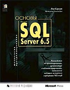 C, :  SQL Server 6.5