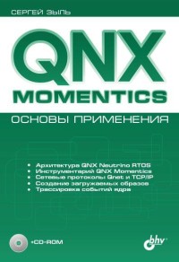 , : QNX Momentics.  