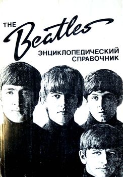 , .; , .: The Beatles. .  