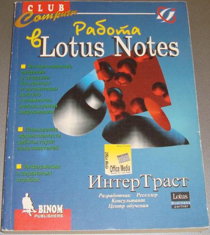 , :   Lotus Notes