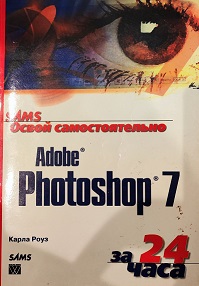 , :   Adobe Photoshop 7  24 