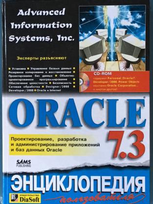 ,   .: Oracle 7.3.   (+CD)