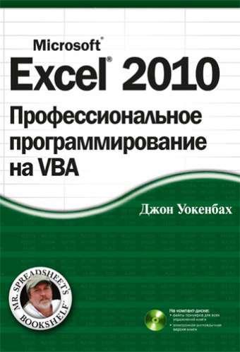 , : . PDF Excel 2010.    VBA (+ CD-ROM)