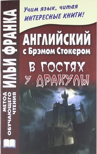 Stoker, Bram:    .         / Bram Stoker: Dracula's Guest and Other Weird Stories
