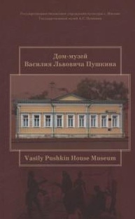 [ ]: -    = Vasily Pushkin House Museum: 