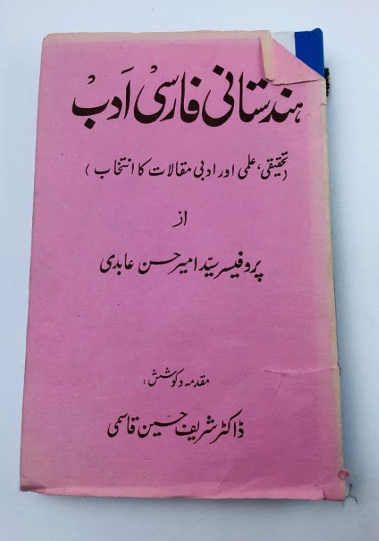 , ...: Hindustani Farsi Adab. Research and Literary Articles (   .    )