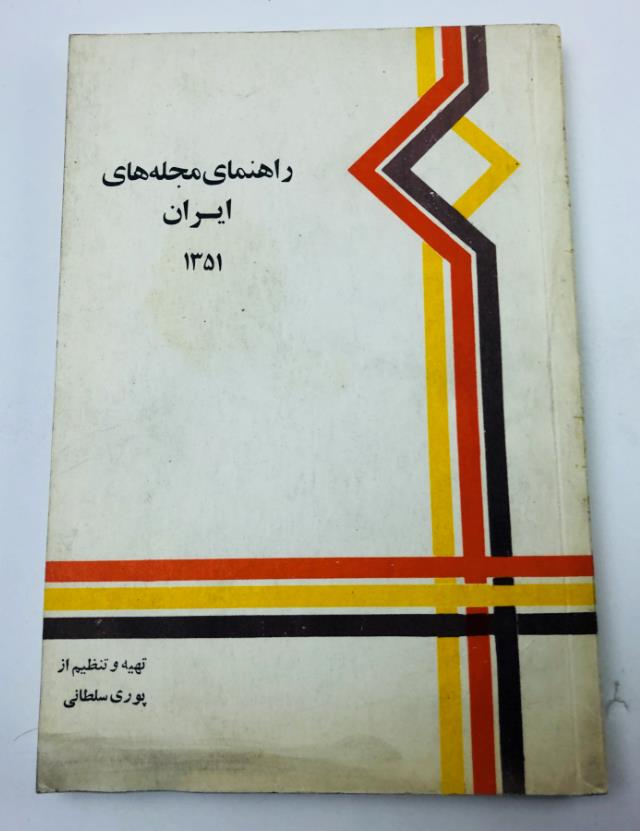 , : A Directory of Iranian Periodicals 21st March 1972 - 20th March 1973 (    1973 )