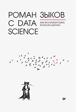 , :   Data Science.    