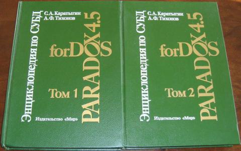 , ..; , ..:    Paradox 4.5 for DOS