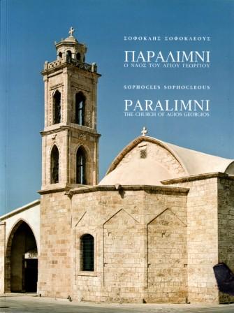 Sophocleous, Sophocles: Paralimni. The Church of Agios Georgios (    )
