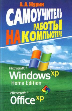 , ..:    . Microsoft Windows XP Home Edition. Office XP