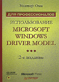 , :  Microsoft Windows Driver Model