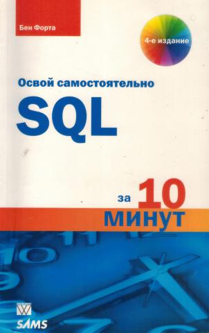 , : SQL  10 