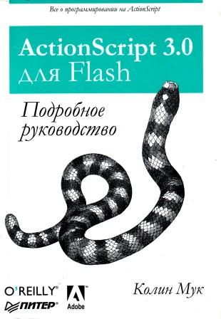 , : ActionScript 3.0  Flash.  