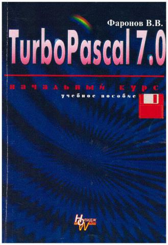 , ..: TurboPascal 7.0.  