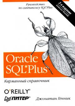 , : Oracle SQL*Plus.  
