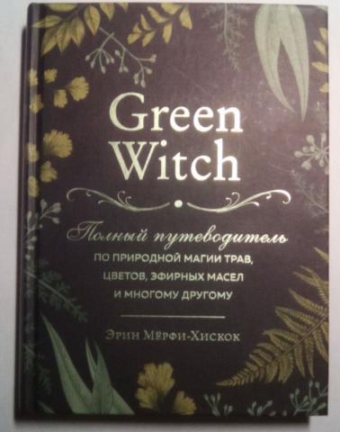 -, : Green Witch.      , ,     