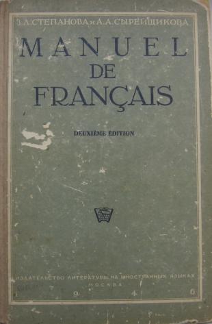 , ..; , ..: Manuel de Francais.   