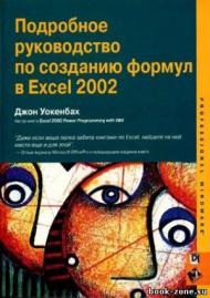 , :       Excel 2002