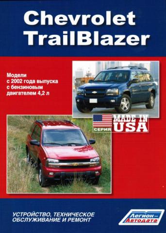 [ ]: Chevrolet TrailBlazer.   2002 .     4,2 . ,    