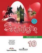 , ..; , .; , ..: Spotjight. Student's Book 10