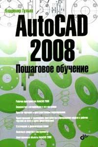 , ..: AutoCAD 2008.  