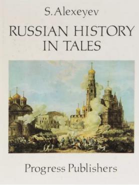 Alexeyev, S.: Russian history in tales.    