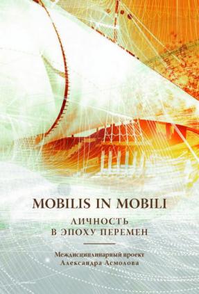 . , .: Mobilis in mobili.    