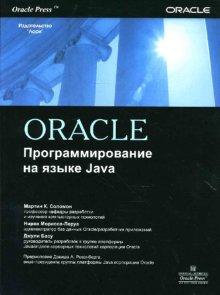 ,  .  .: Oracle.    Java
